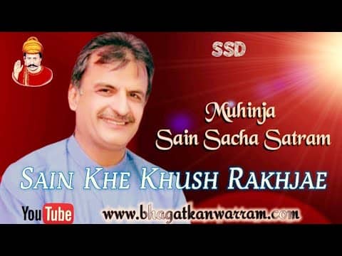 Sain Sadhram Khe Khush Rakhjae || Sacho Satram || Sweet Sain Sadhram Sahib Bhajan
