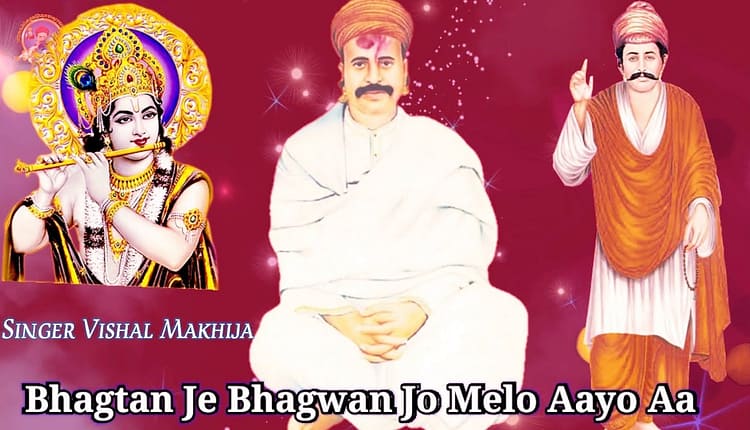 Bhagtan Je Bhagwan Jo Melo Aayo Aa || Sacho Satram || Sweet Sain Kanwarram Sahib Bhajan