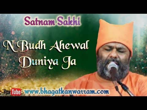 N Budh Ahewal Duniya Ja Ehe Ahewal Dukh Dendae || Satnam Sakhi || Swami Bhagat Parkash