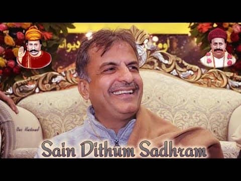 Sain Dithum Sadhram Murki Galhae Payo || Sacho satram || Sweet Bhajan