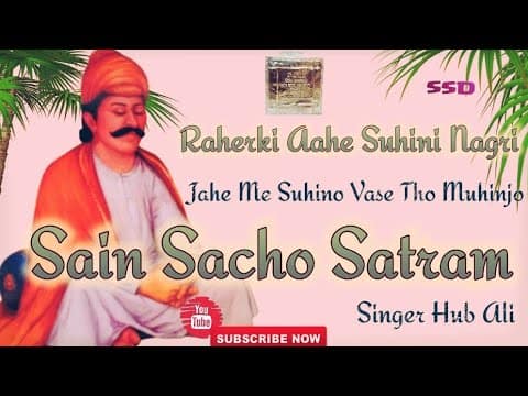 Raherki Aahe Suhini Nagri Jahe Me Suhino Vase Tho Muhinjo Sain Sacho Satram || Sacho Satram ||