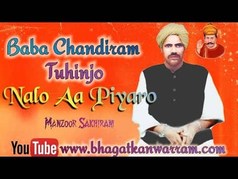 Baba Chandiram Nalo Tuhinjo Aa Piyaro || Sacho Satram || Manzoor Sakhirani