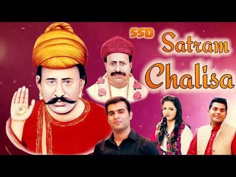 SSD Satram Chalisa | Pawan Hansraj , Narodha Malni ,  Sagar Hansraj | HD |
