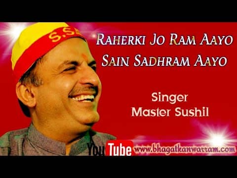 Raherki Jo Ram Aayo Sain Sadhram Aayo | Sacho Satram | HD | Master Sushil