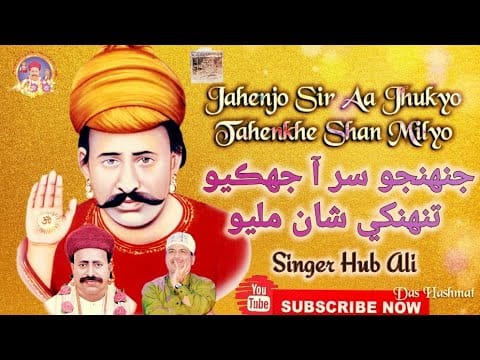 Jahejo Sir Aa Jhukyo Tahekhe Shaan Milyo || Sacho Satram || Sweet SSD Bhajan || Hub Ali