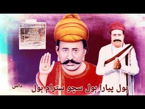 Bol Piyara Bol Sacho Satram Bol || Sacho Satram || Sweet Old Ssd Bhajan