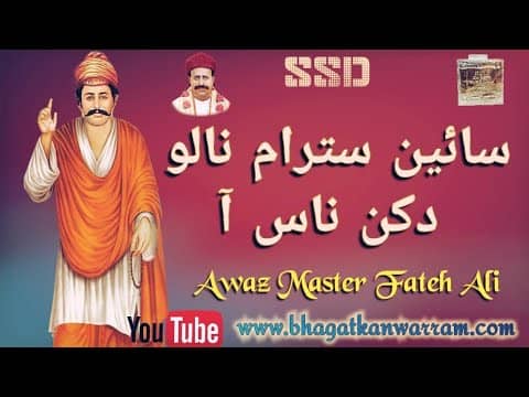 Sain Satram Nalo Dukhan Nas Aa | Sacho satram | Master Fateh Ali