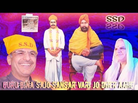 Guru Bina Sajo Sansar Vari Jo Dher Aahe || Sacho satram || Master Sushil