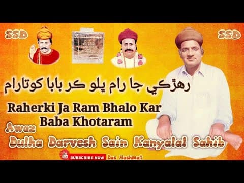 Raherki Ja Ram Bhalo Kar Baba Khotaram | Dulha Darvesh Sain Kanyalal Sahib | Historic Clip